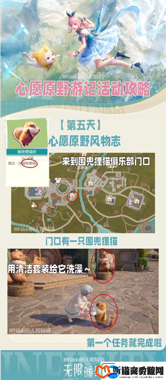 无限暖暖心愿原野游记第五天怎么玩心愿原野游记公测活动介绍
