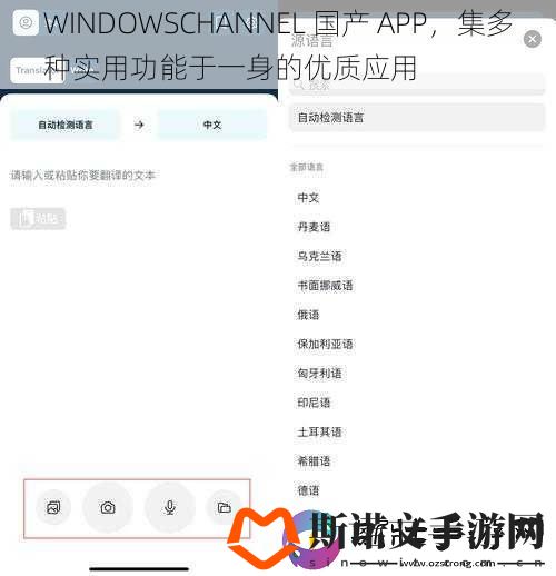 WINDOWSCHANNEL-国产-APP-集多种实用功能于一身的优质应用