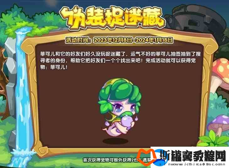 洛克王国伪装捉迷藏通关攻略