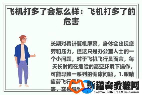 飞机打多了-如何拯救你的“沉迷”之翼