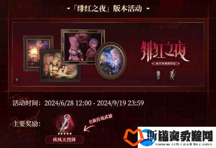 铃兰之剑绯红之夜版本活动一览