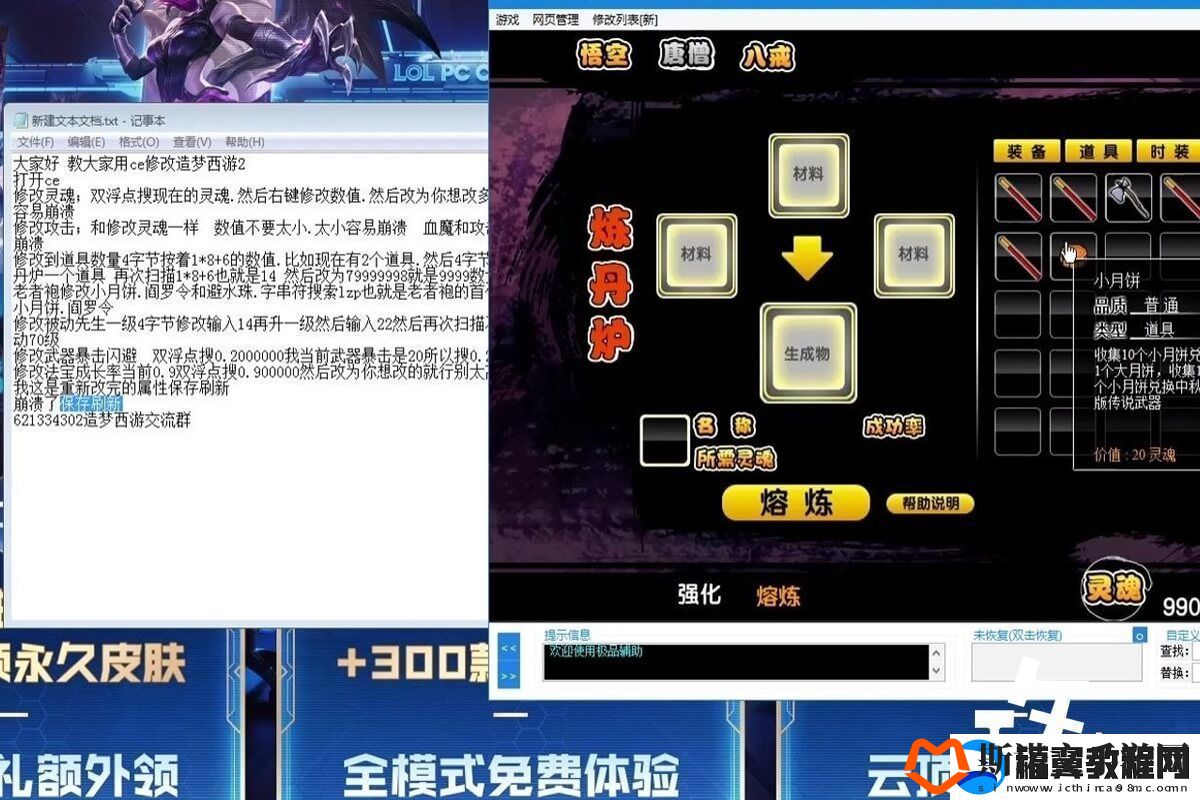 造梦西游ce修改器使用教程