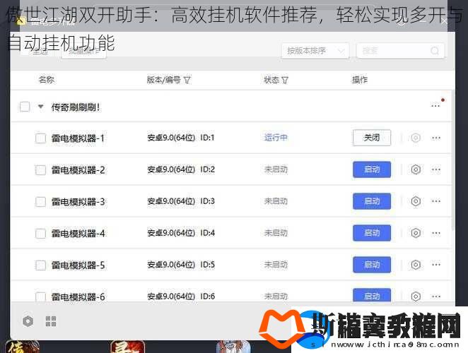 傲世江湖双开助手：高效挂机软件推荐-轻松实现多开与自动挂机功能