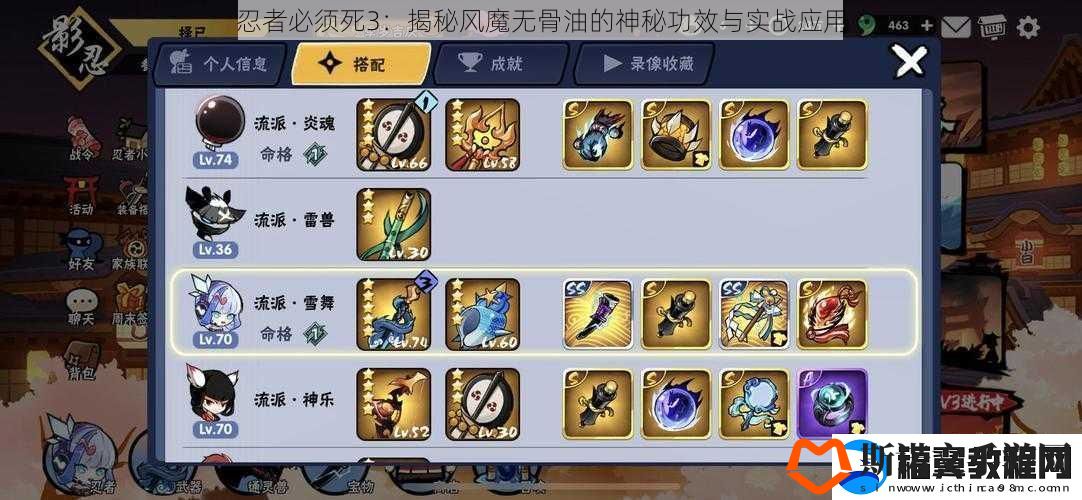 忍者必须死3