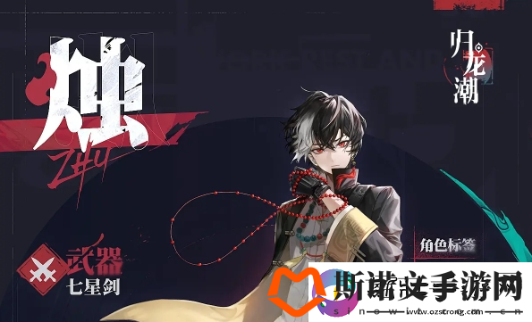 归龙潮怎么获得烛