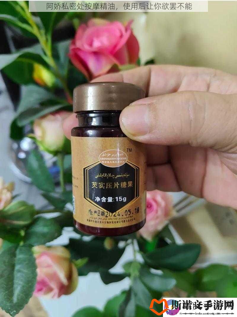 阿娇私密处按摩精油-使用后让你欲罢不能