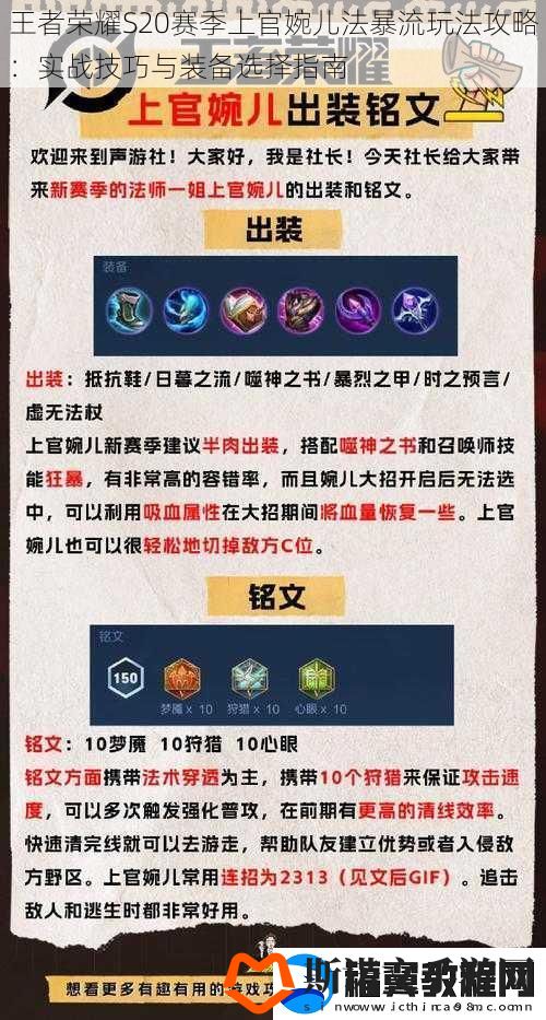王者荣耀S20赛季上官婉儿法暴流玩法攻略：实战技巧与装备选择指南