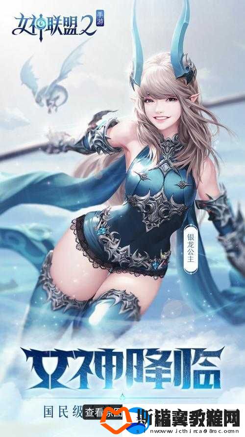 女神联盟深度剖析法师银龙公主高贵气质与强大力量的完美结合体