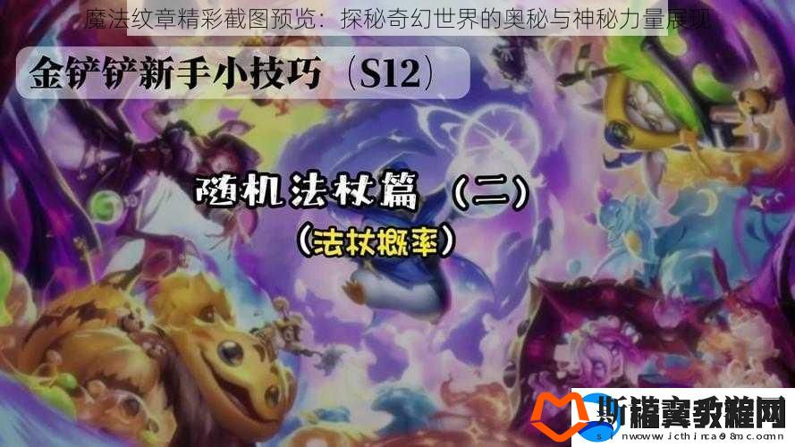 魔法纹章精彩截图预览：探秘奇幻世界的奥秘与神秘力量展现