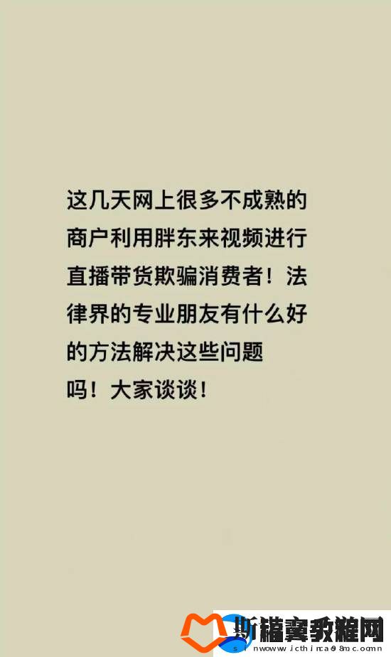 胖东来被商家冒充带货