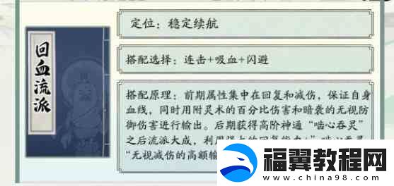 寻道大千最强回血流搭配介绍一览