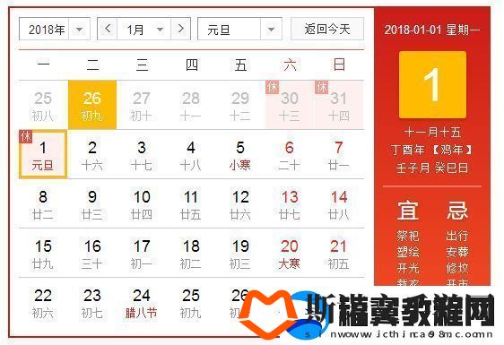 2018元旦放假安排时间表