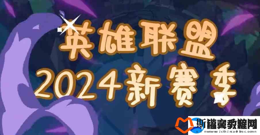 英雄联盟14.1版本更新时间推荐