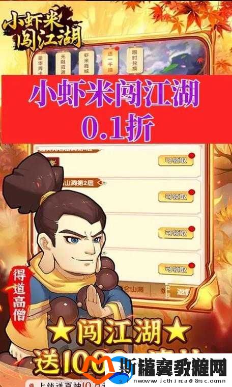 小虾米闯江湖萌新成长秘籍