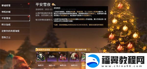 永劫无间平安雪夜活动全攻略