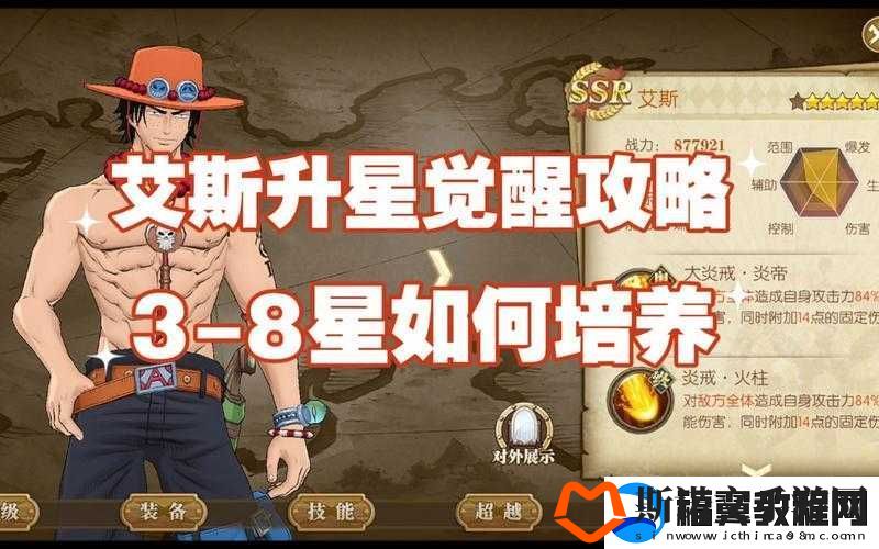 航海王燃烧意志艾斯玩法简析及怎么玩好艾斯