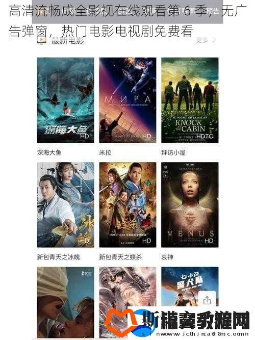 高清流畅成全影视在线观看第-6-季-无广告弹窗-热门电影电视剧免费看