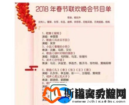 2018最新版央视春晚节目单