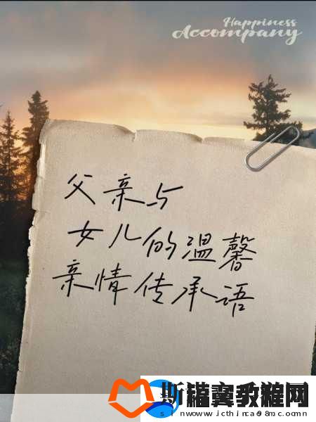 爸爸缓慢有力送女儿的句子+