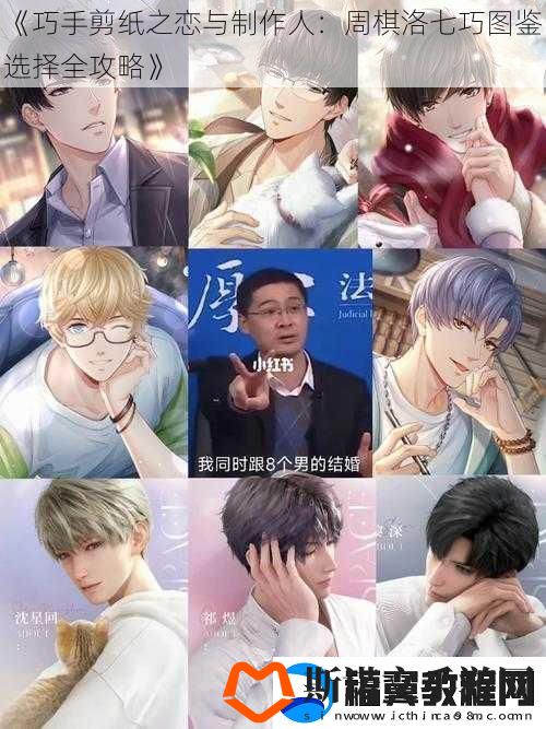 巧手剪纸之恋与制作人