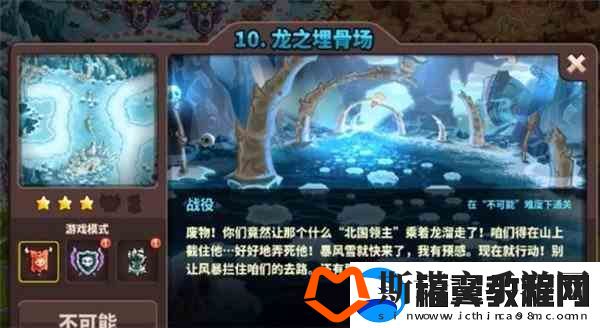 王国保卫战4龙之埋骨场指南-如何快速通关