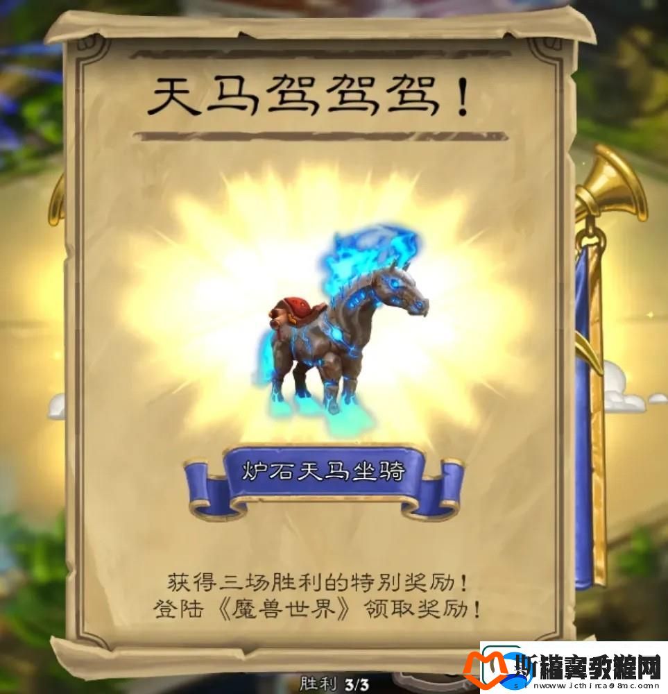 魔兽世界国服炉石联动坐骑怎么获取