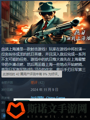 三国杀都输了!无授权血战上海滩好评率0%