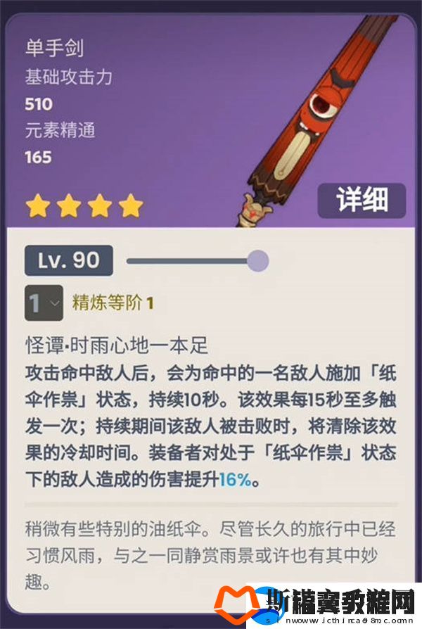 原神东花坊时雨突破材料一览