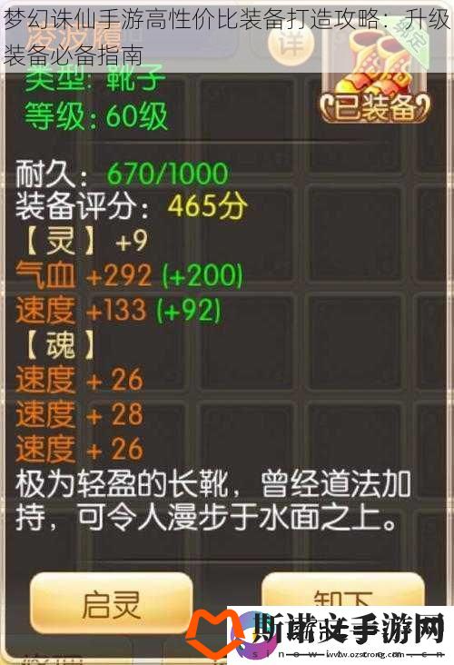 梦幻诛仙手游高性价比装备打造攻略：升级装备必备指南