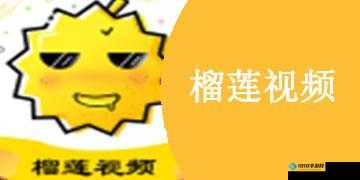 榴莲视频app下载sg：官方正版下载渠道
