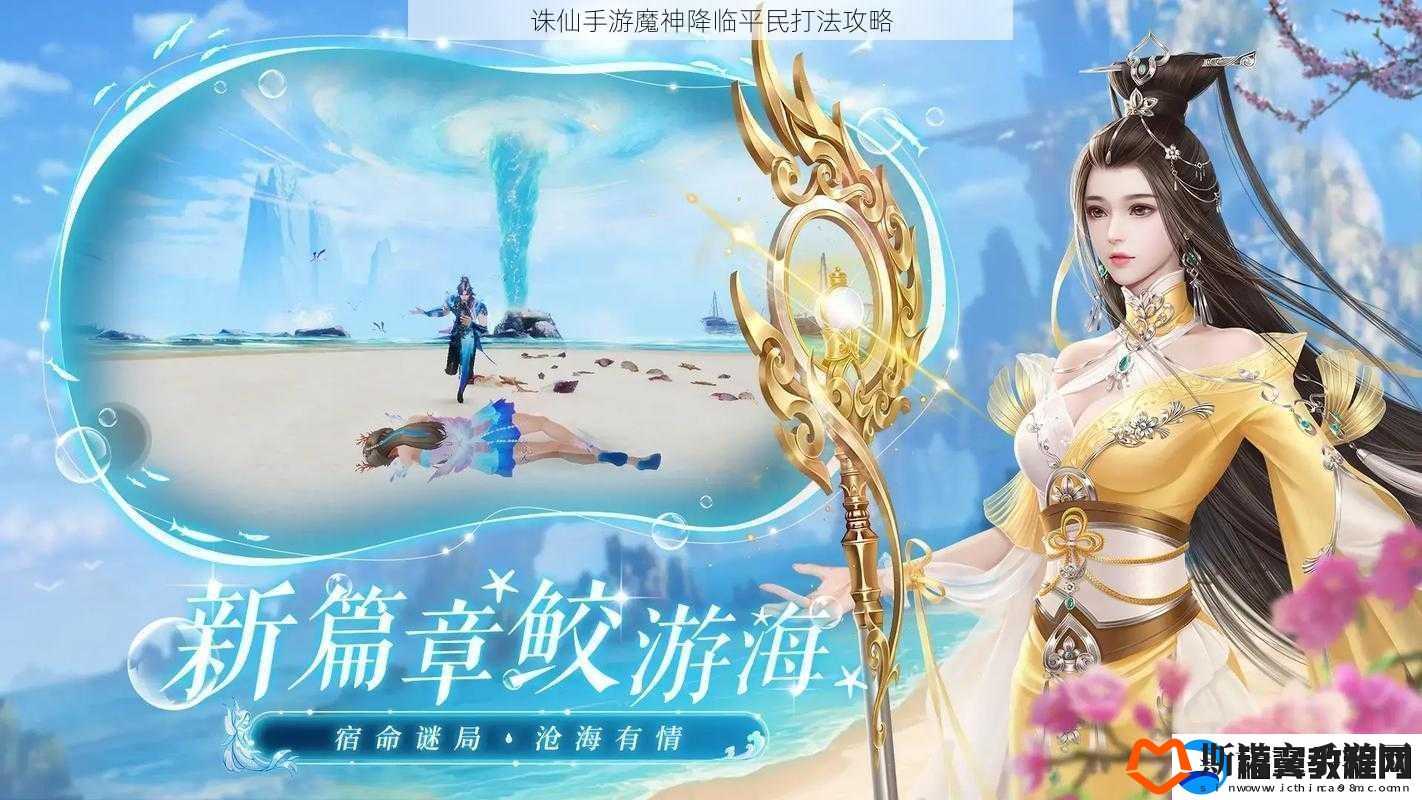 诛仙手游魔神降临平民打法攻略