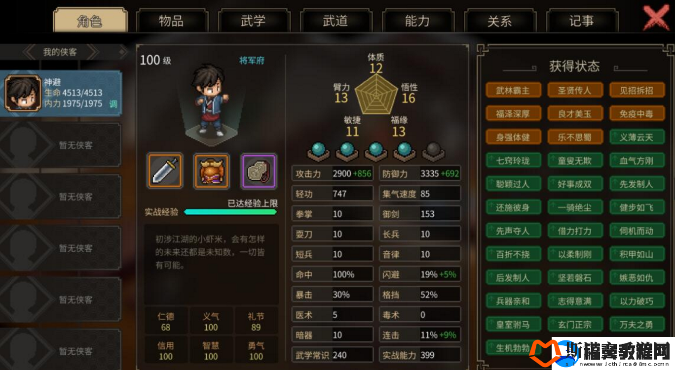 大侠立志传风系武道如何加点