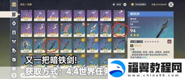 原神暗铁剑第二把获取攻略