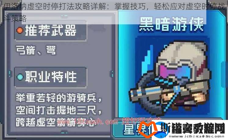 伊洛纳虚空时停打法攻略详解：掌握技巧-轻松应对虚空时停战斗策略