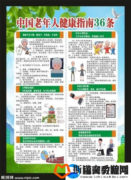 Japaneseoleman-中老年：健康生活新指南