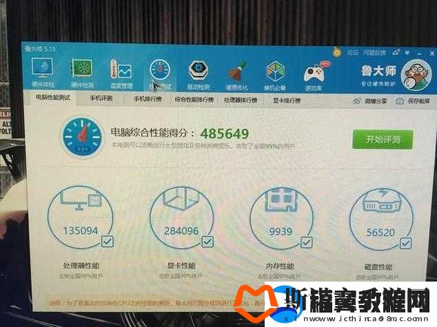 W510鲁大师：性能卓越的检测工具