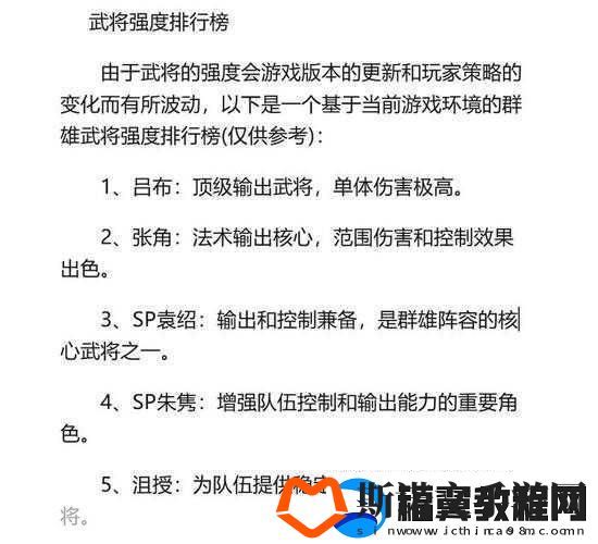 三国志战略版