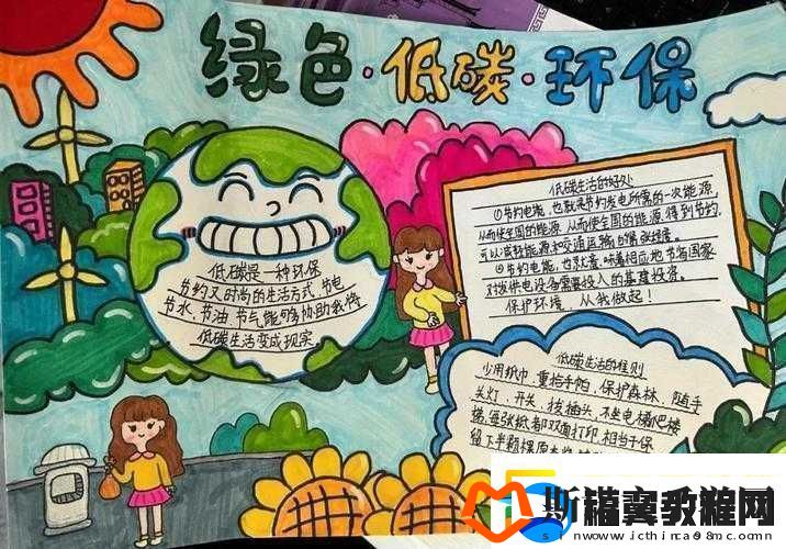 合理利用资源共创美好未来