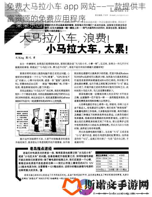 免费大马拉小车-app-网站——一款提供丰富资源的免费应用程序