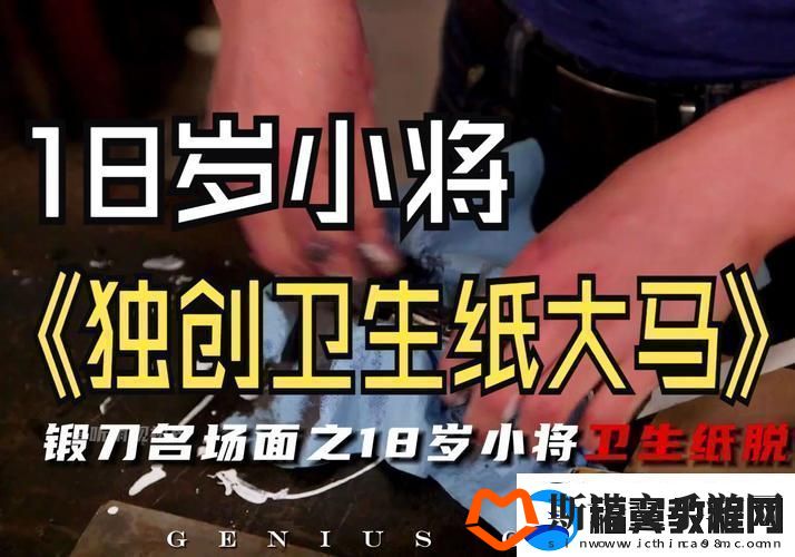 未满十八岁带好纸下一句是啥