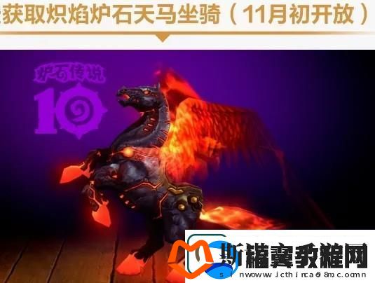 魔兽世界国服炉石联动坐骑怎么获取