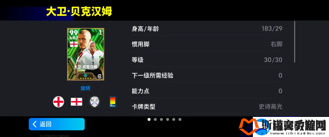 英格兰贝克汉姆限时返场-参与欧洲俱乐部焦点赛赢精选！