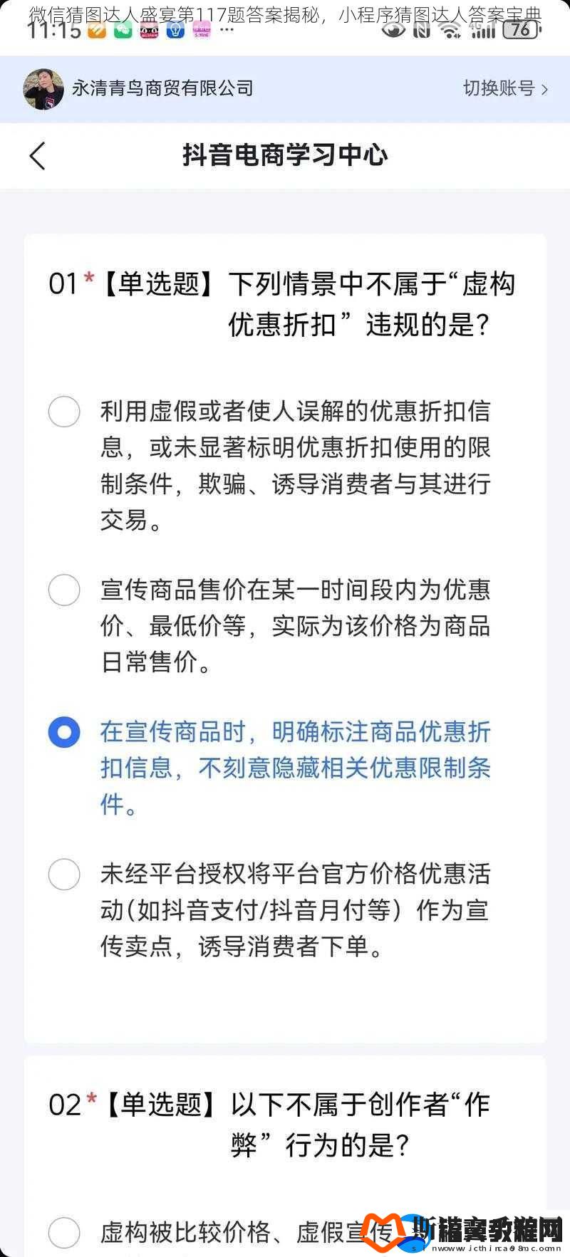 微信猜图达人盛宴第117题答案揭秘