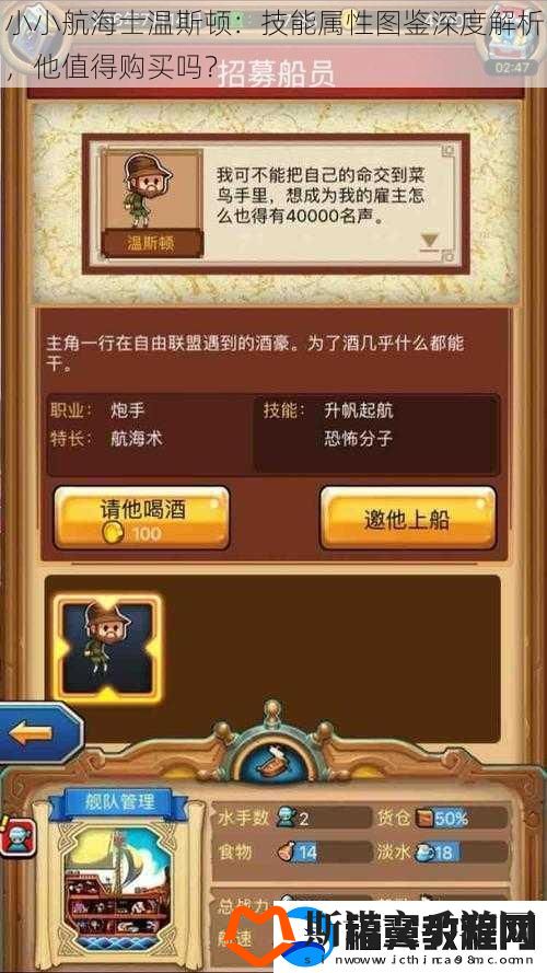 小小航海士温斯顿
