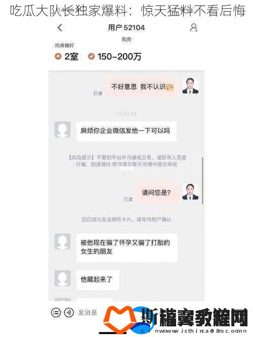 吃瓜大队长独家爆料