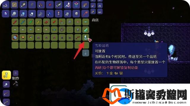 泰拉瑞亚传送晶塔获取途径全解析