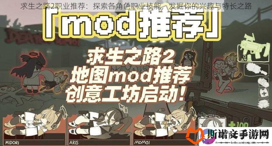 求生之路2职业推荐：探索各角色职业技能-发掘你的兴趣与特长之路