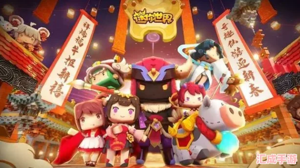揭秘迷你世界：掌握召唤年兽的神秘技巧-迎接新春狂欢！