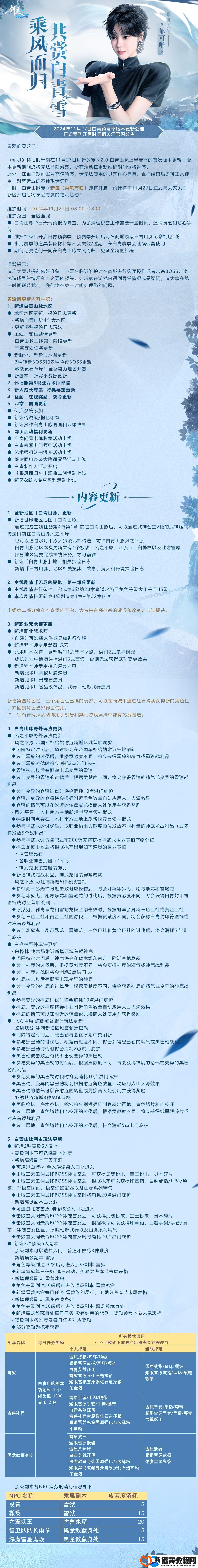 剑灵怀旧服2.0白青赛季今日上线