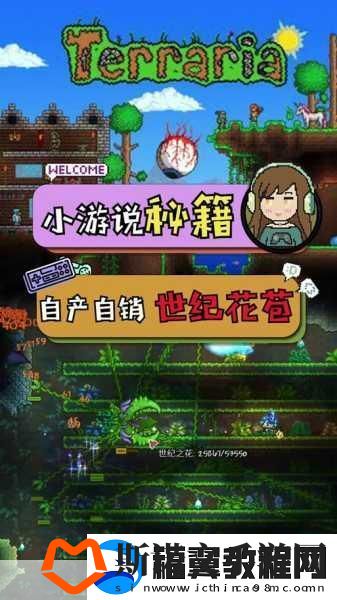 泰拉瑞亚花苞探秘